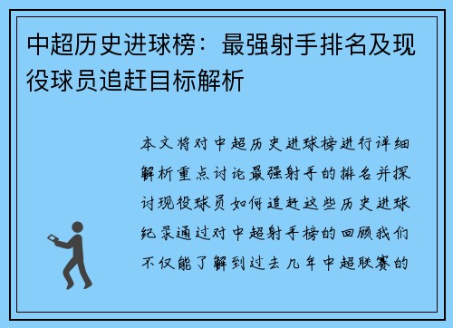 中超历史进球榜：最强射手排名及现役球员追赶目标解析