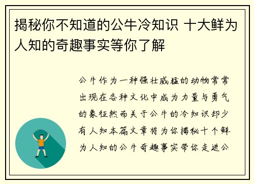 揭秘你不知道的公牛冷知识 十大鲜为人知的奇趣事实等你了解