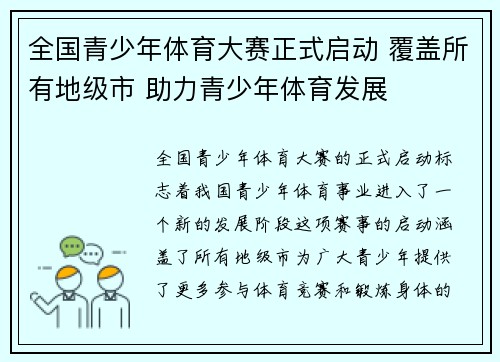 全国青少年体育大赛正式启动 覆盖所有地级市 助力青少年体育发展