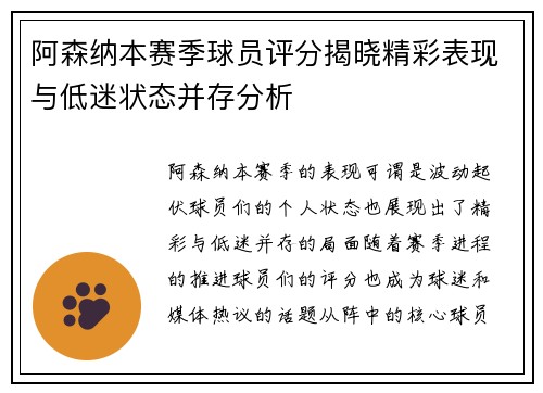 阿森纳本赛季球员评分揭晓精彩表现与低迷状态并存分析