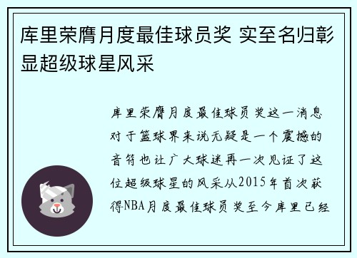 库里荣膺月度最佳球员奖 实至名归彰显超级球星风采