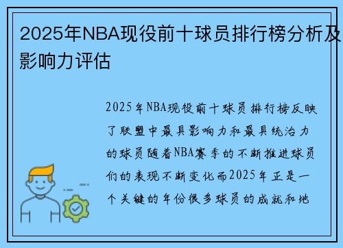 2025年NBA现役前十球员排行榜分析及影响力评估