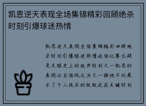 凯恩逆天表现全场集锦精彩回顾绝杀时刻引爆球迷热情