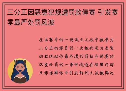 三分王因恶意犯规遭罚款停赛 引发赛季最严处罚风波