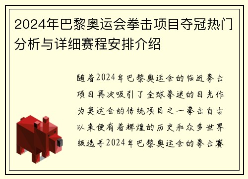 2024年巴黎奥运会拳击项目夺冠热门分析与详细赛程安排介绍