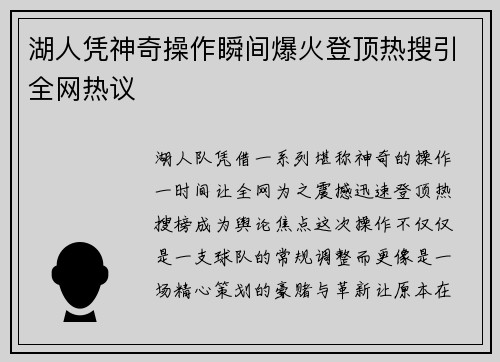 湖人凭神奇操作瞬间爆火登顶热搜引全网热议