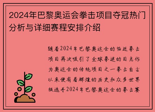 2024年巴黎奥运会拳击项目夺冠热门分析与详细赛程安排介绍
