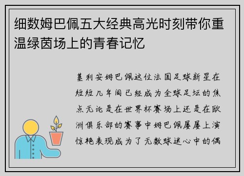 细数姆巴佩五大经典高光时刻带你重温绿茵场上的青春记忆 细数姆巴佩五大经典高光时刻带你重温绿茵场上的青春记忆