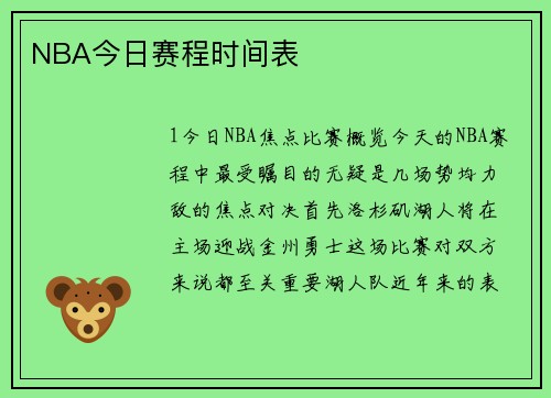 NBA今日赛程时间表