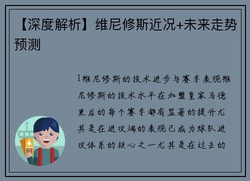 【深度解析】维尼修斯近况+未来走势预测