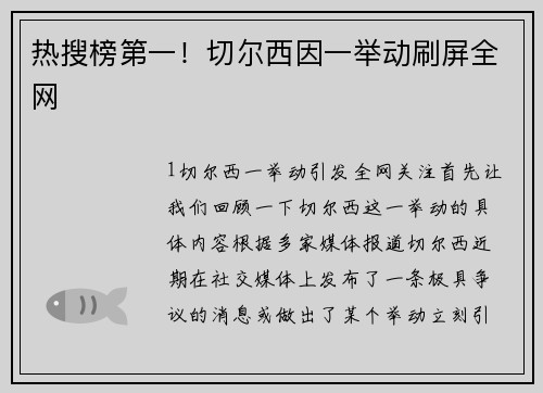 热搜榜第一！切尔西因一举动刷屏全网