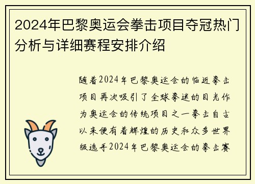 2024年巴黎奥运会拳击项目夺冠热门分析与详细赛程安排介绍