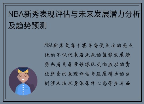 NBA新秀表现评估与未来发展潜力分析及趋势预测