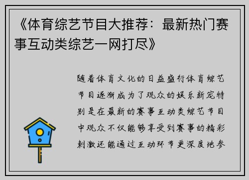 《体育综艺节目大推荐：最新热门赛事互动类综艺一网打尽》