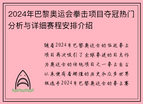 2024年巴黎奥运会拳击项目夺冠热门分析与详细赛程安排介绍
