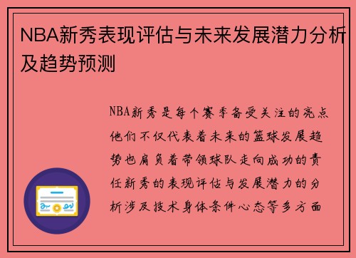 NBA新秀表现评估与未来发展潜力分析及趋势预测 NBA新秀表现评估与未来发展潜力分析及趋势预测